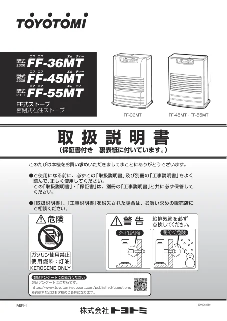 toyotomiトヨトミ FF-55MT